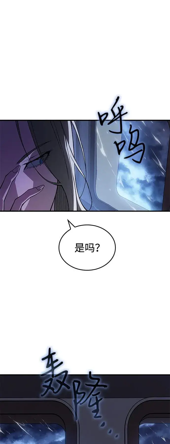漫画《以王之力重生》第80话第96张图