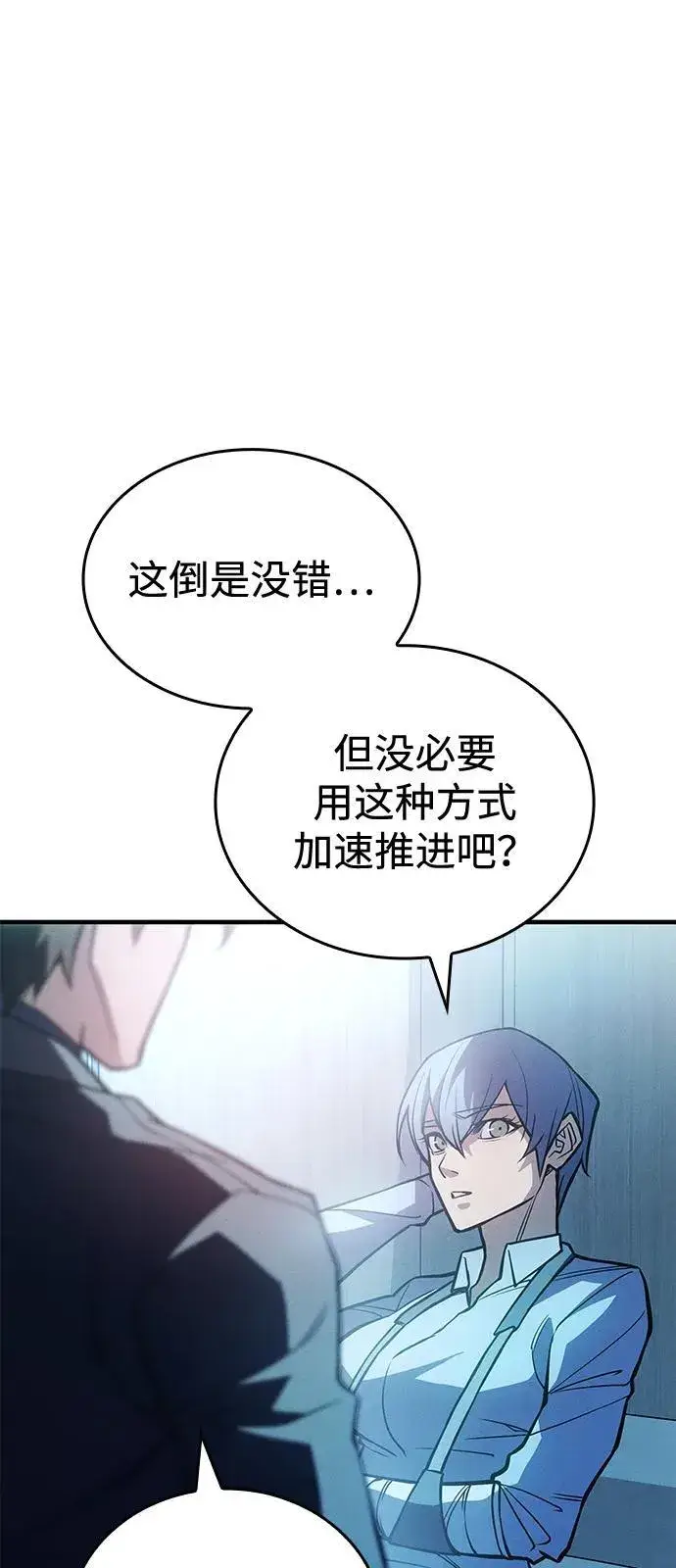 《以王之力重生》第81话图10