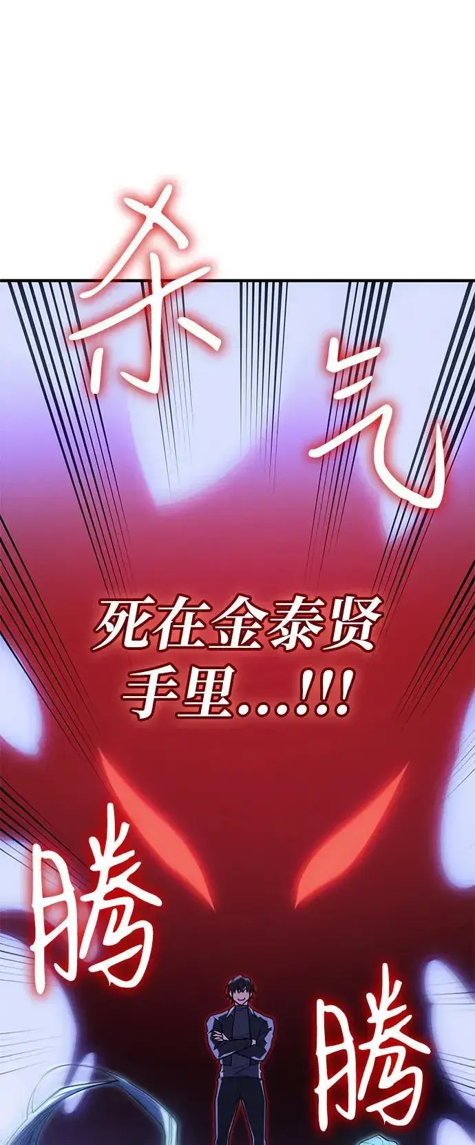 《以王之力重生》第81话图103