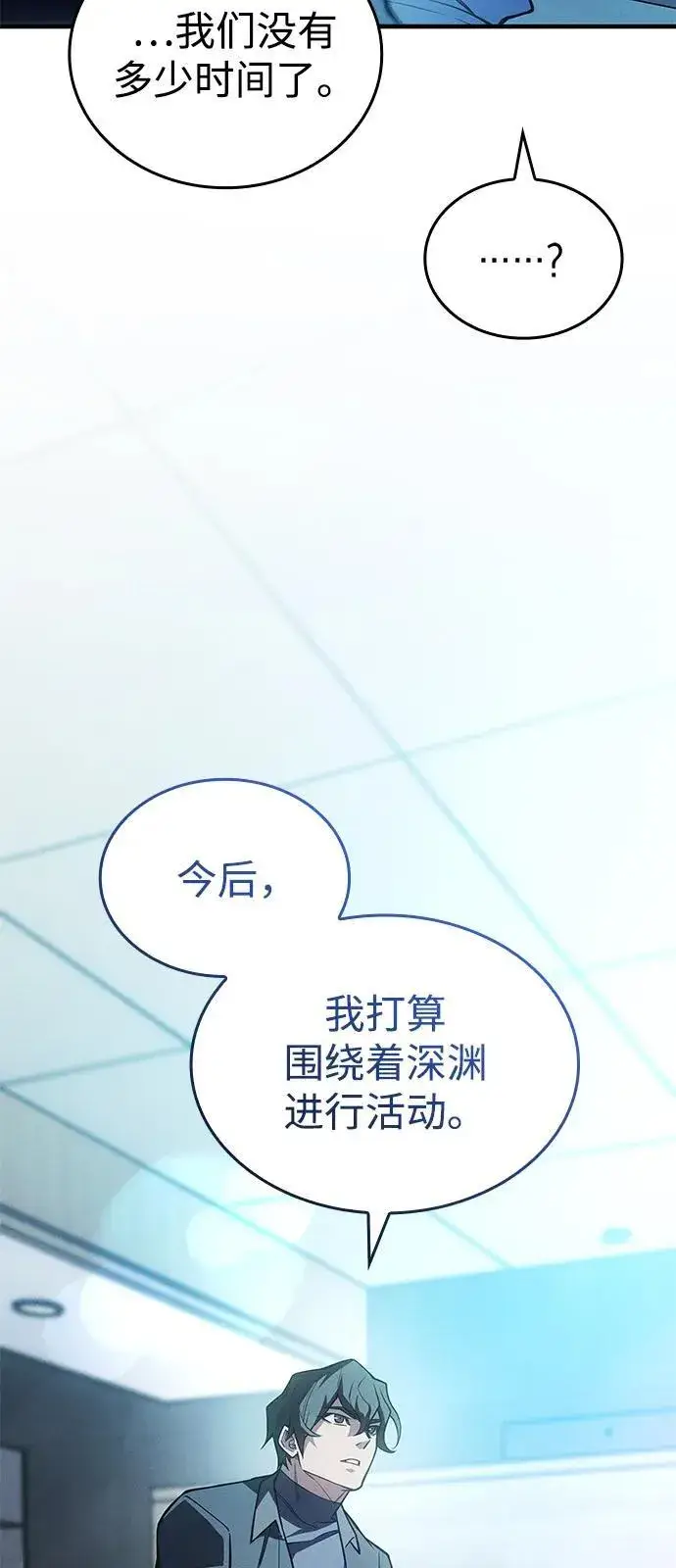 《以王之力重生》第81话图11