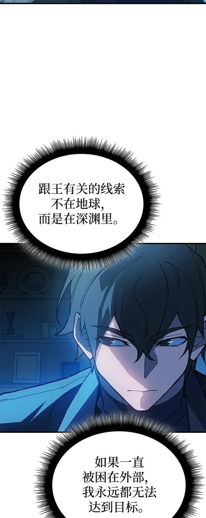 《以王之力重生》第81话图20