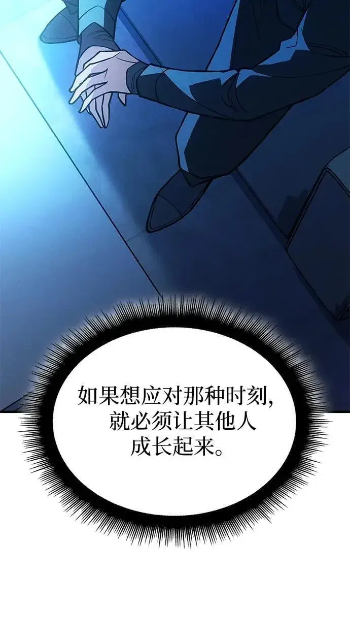 《以王之力重生》第81话图22