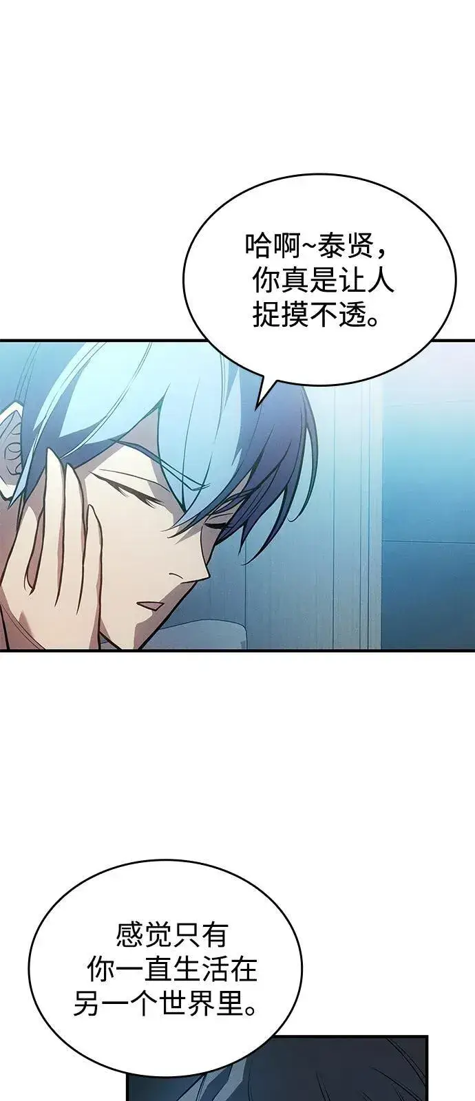 《以王之力重生》第81话图23