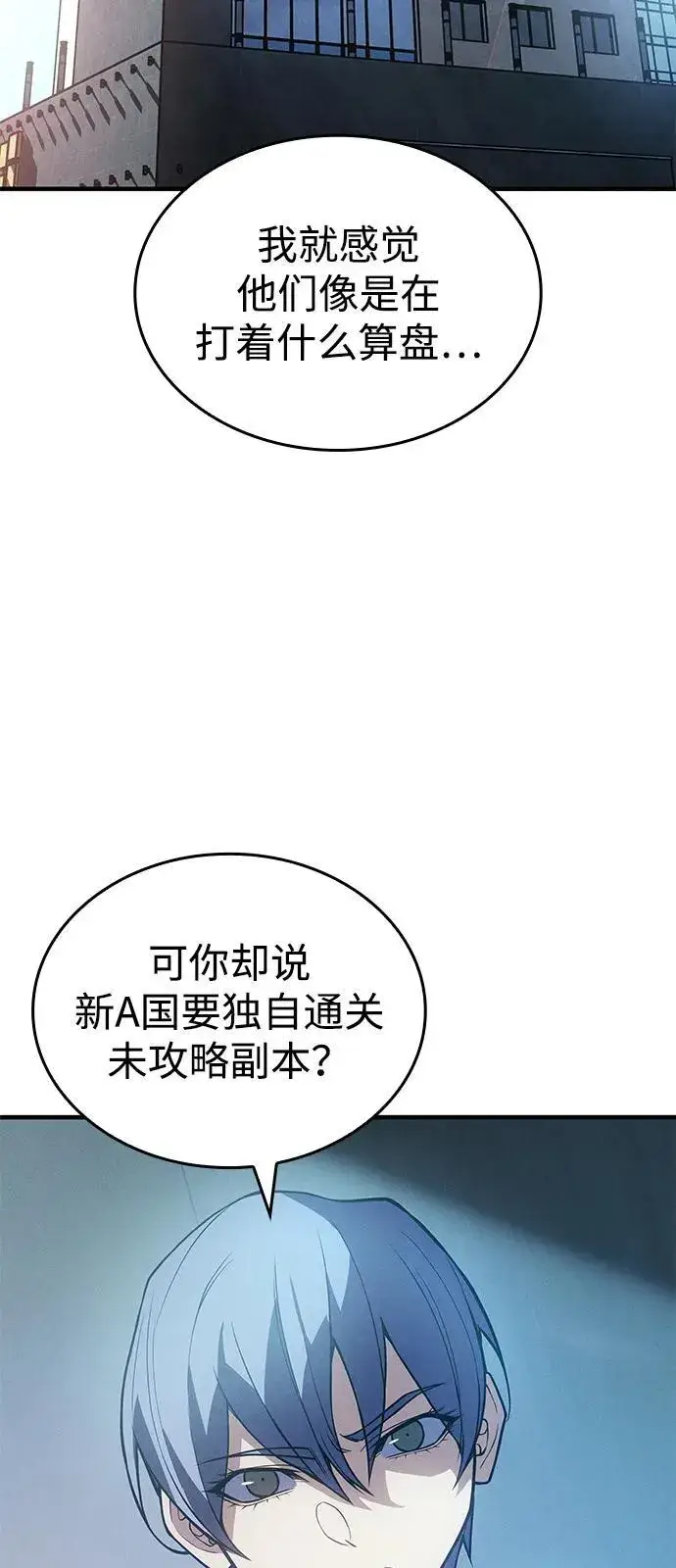 《以王之力重生》第81话图3