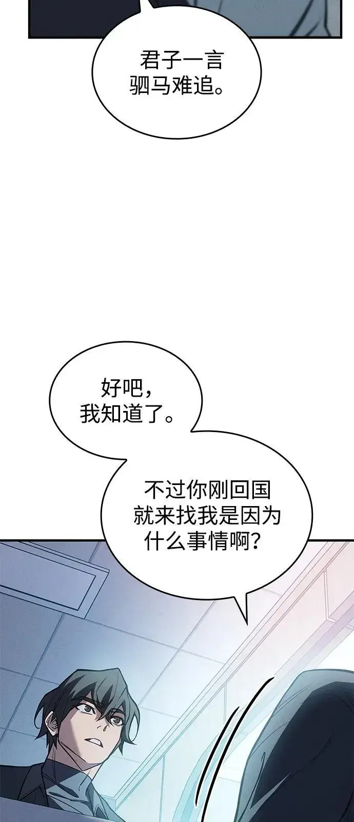 《以王之力重生》第81话图39