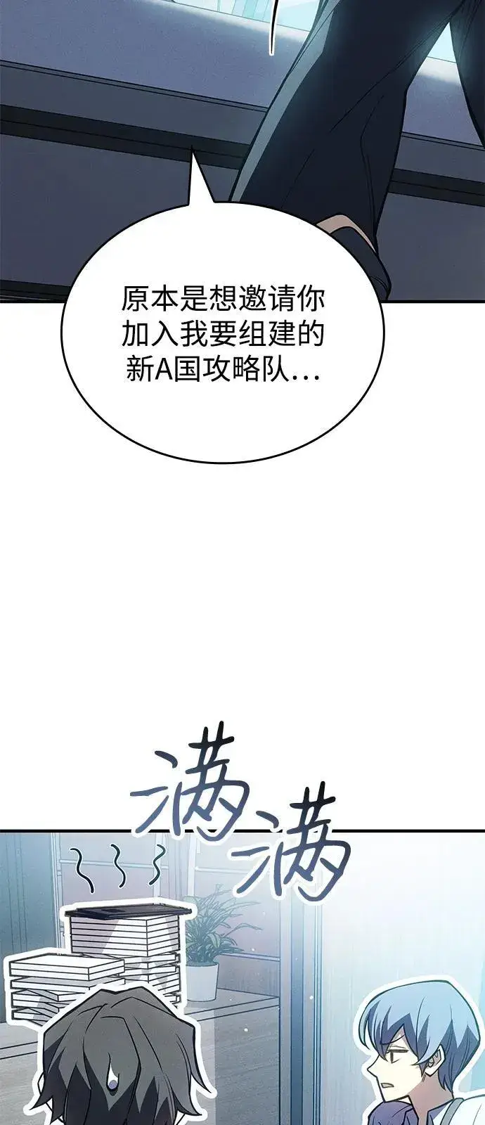 《以王之力重生》第81话图40