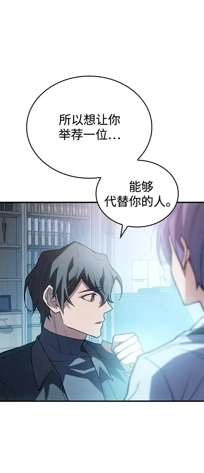 《以王之力重生》第81话图42