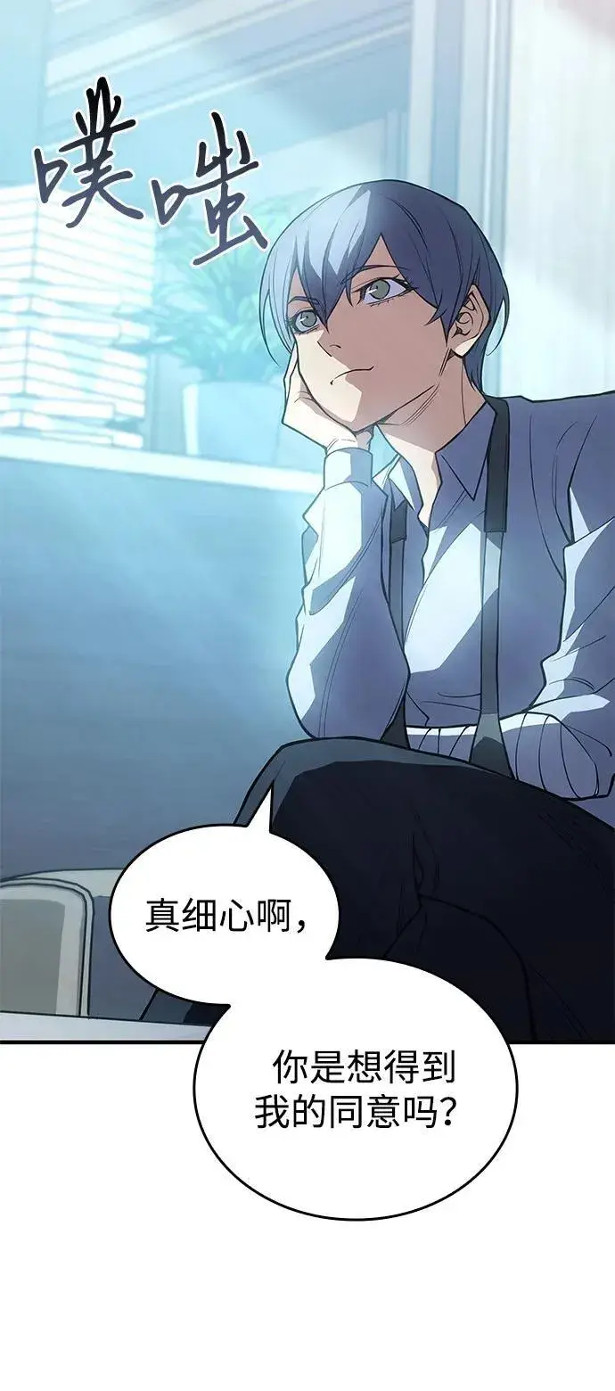 《以王之力重生》第81话图44