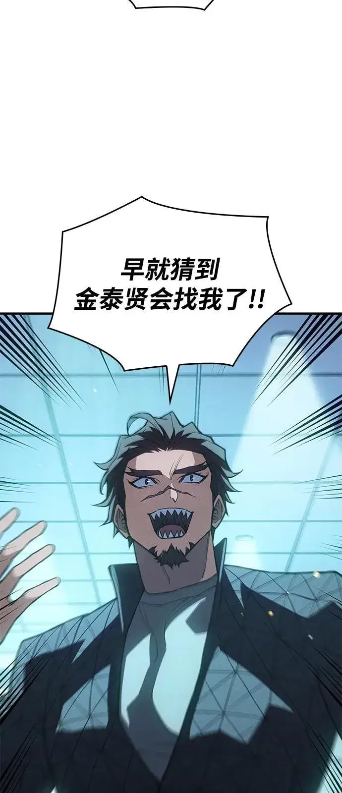《以王之力重生》第81话图48