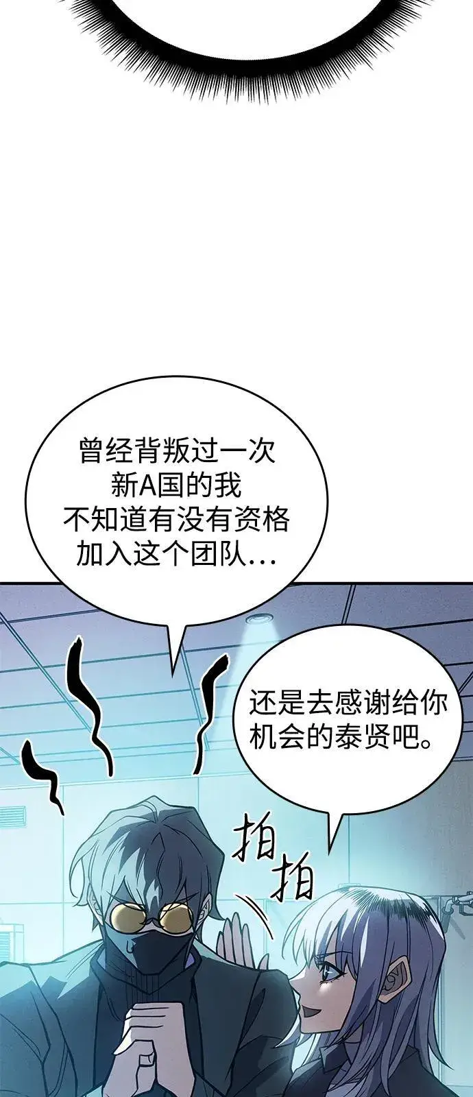 《以王之力重生》第81话图51