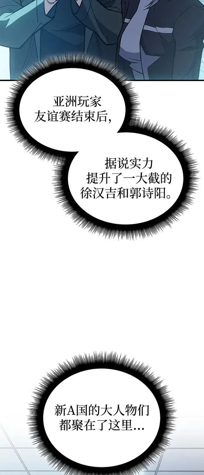 《以王之力重生》第81话图52