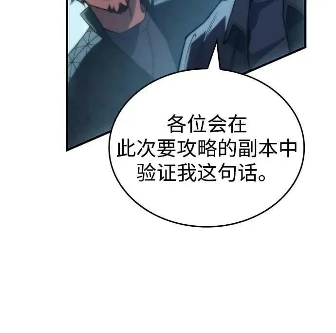 《以王之力重生》第81话图66