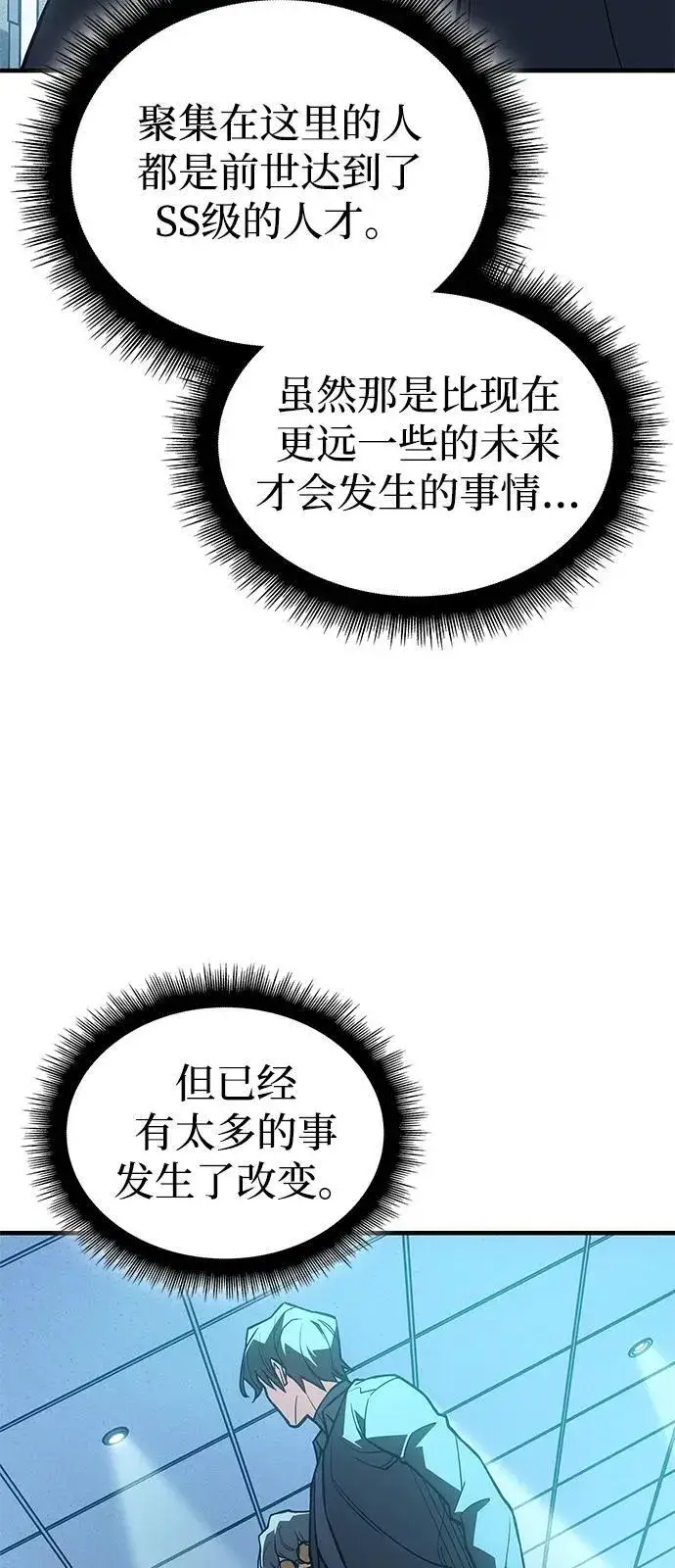 《以王之力重生》第81话图70