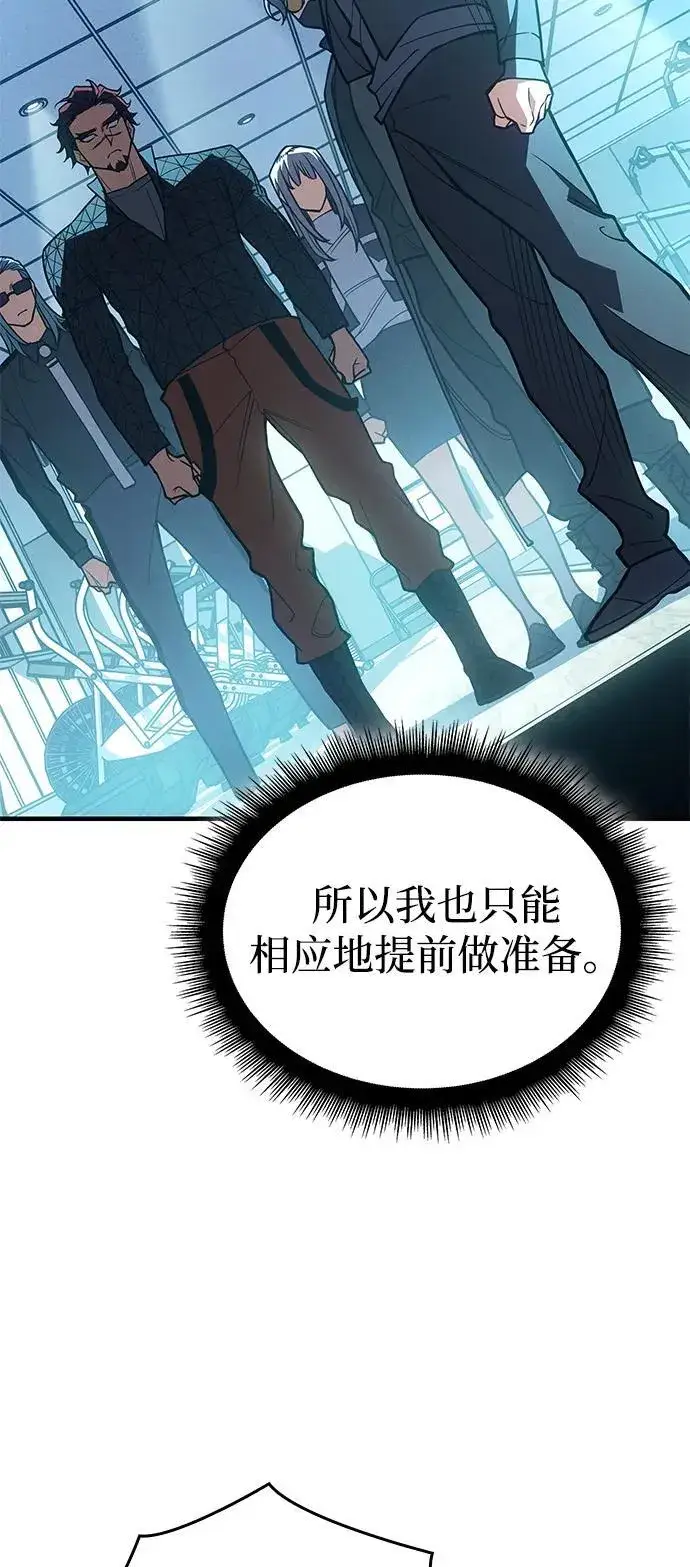《以王之力重生》第81话图71