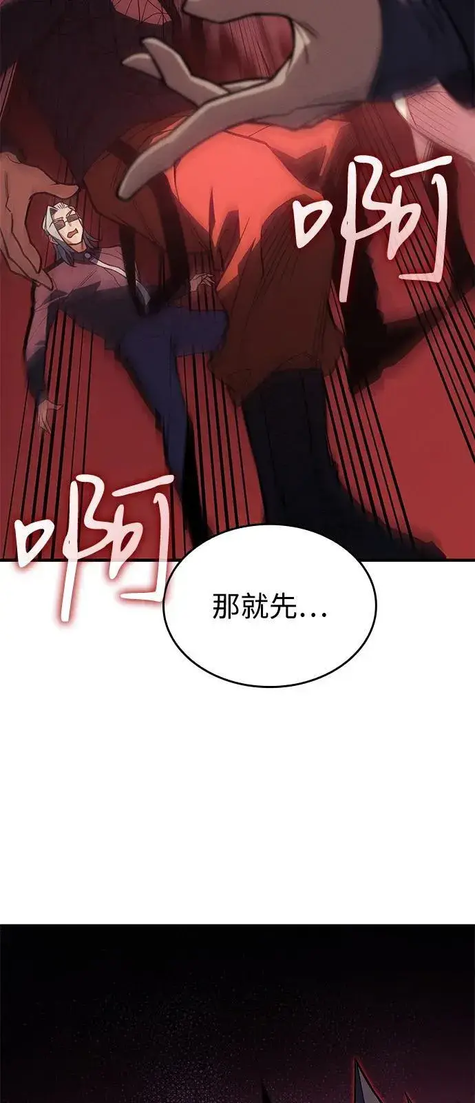 《以王之力重生》第81话图75