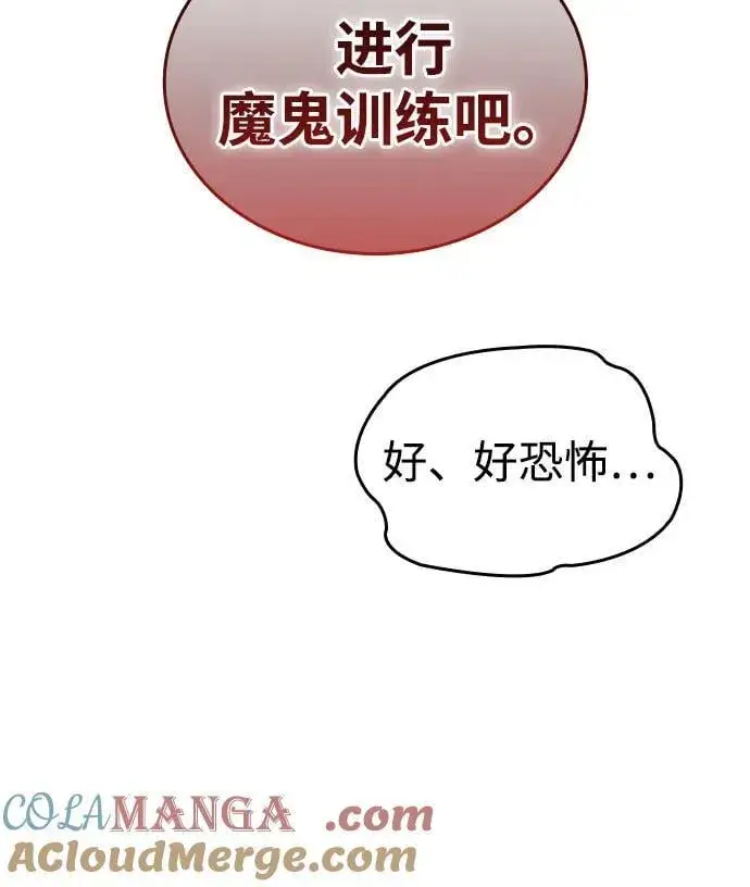 《以王之力重生》第81话图77