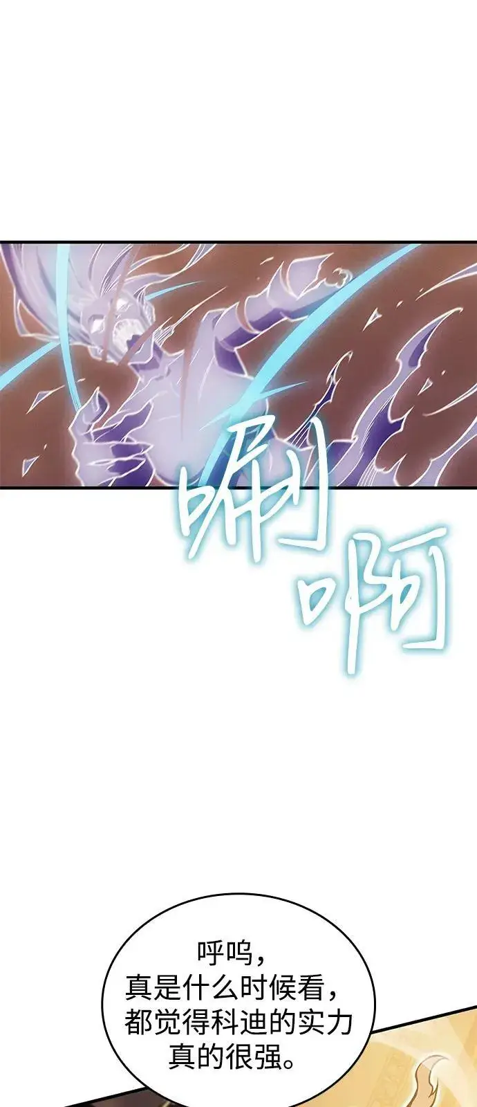 《以王之力重生》第81话图88