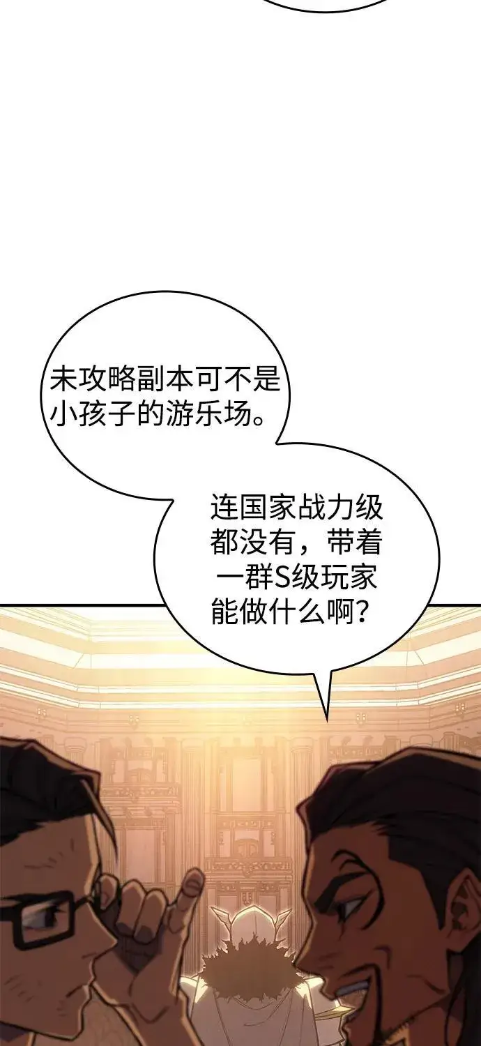《以王之力重生》第81话图95