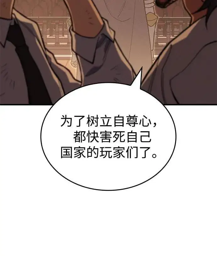《以王之力重生》第81话图96