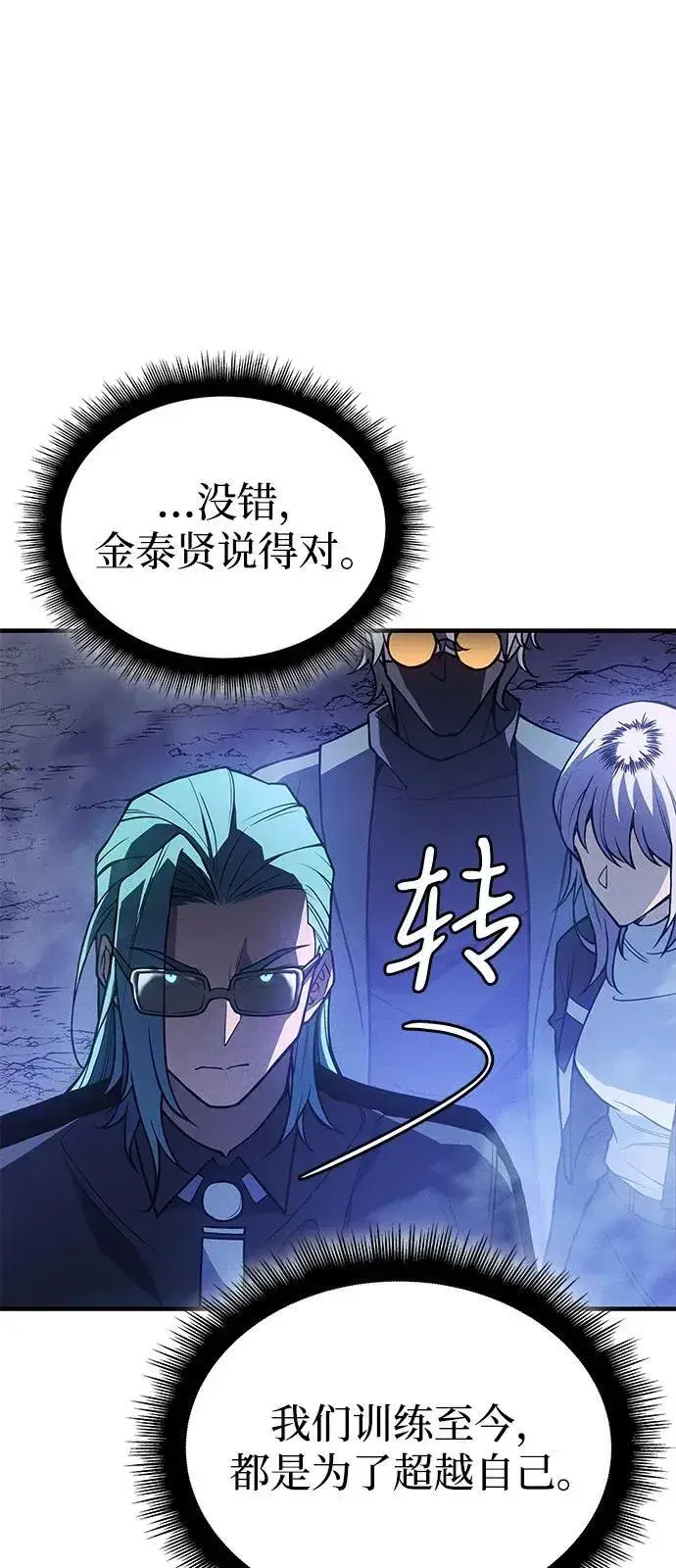 漫画《以王之力重生》第82话第11张图