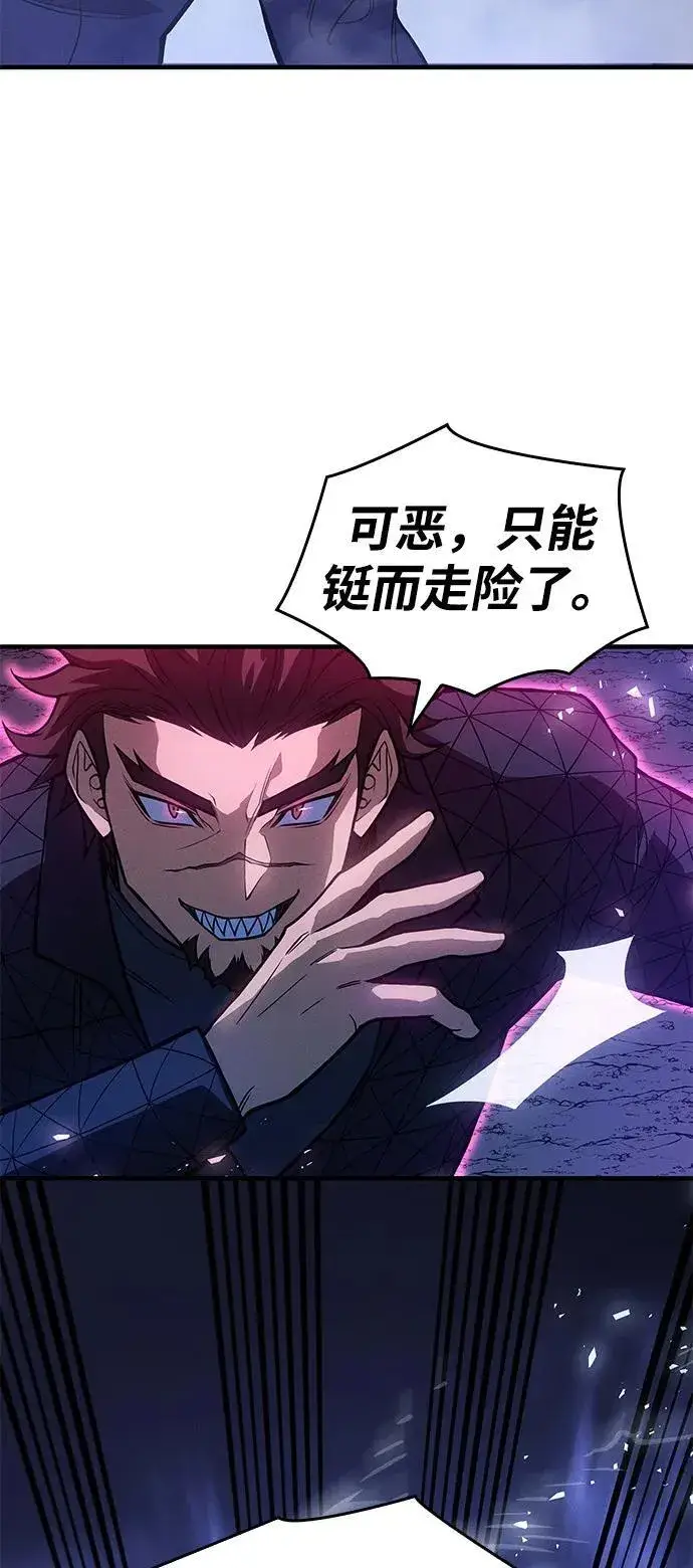 漫画《以王之力重生》第82话第14张图