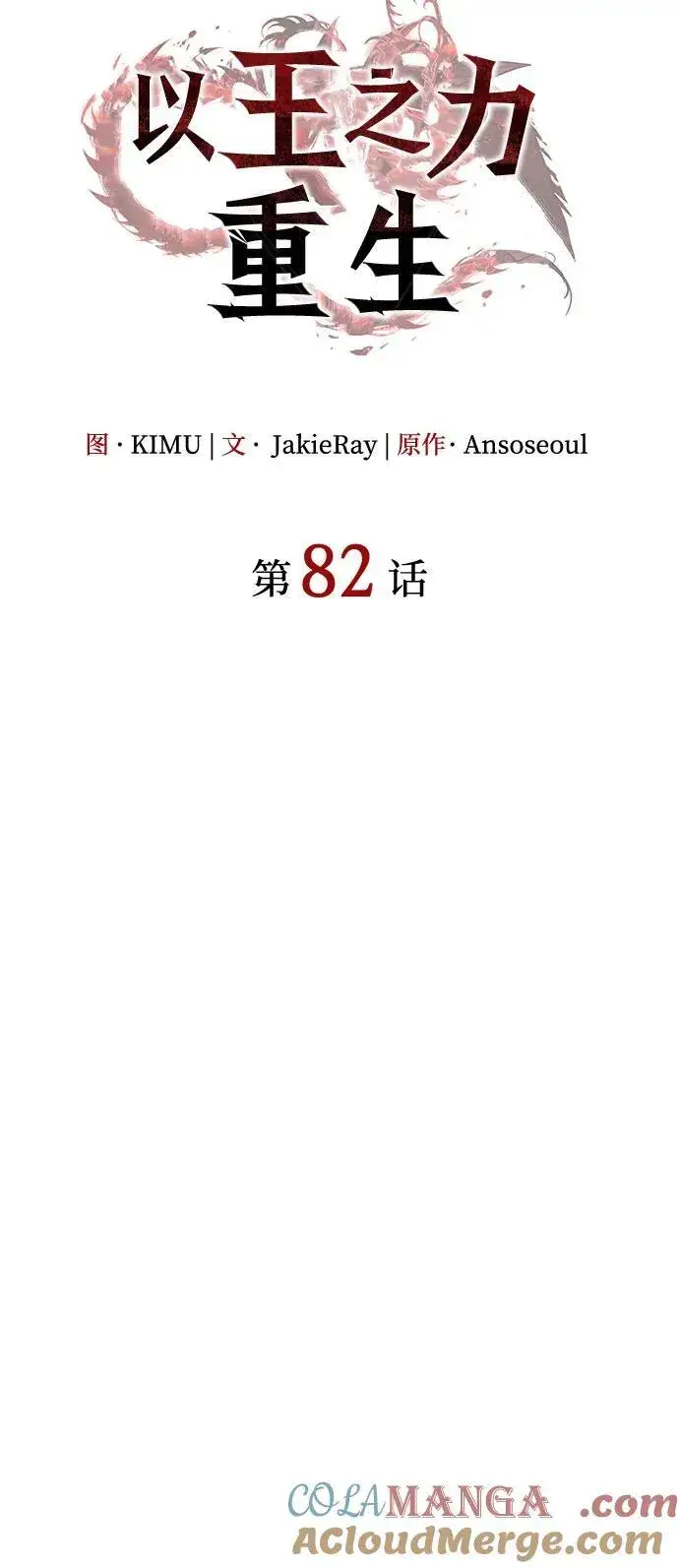 漫画《以王之力重生》第82话第37张图
