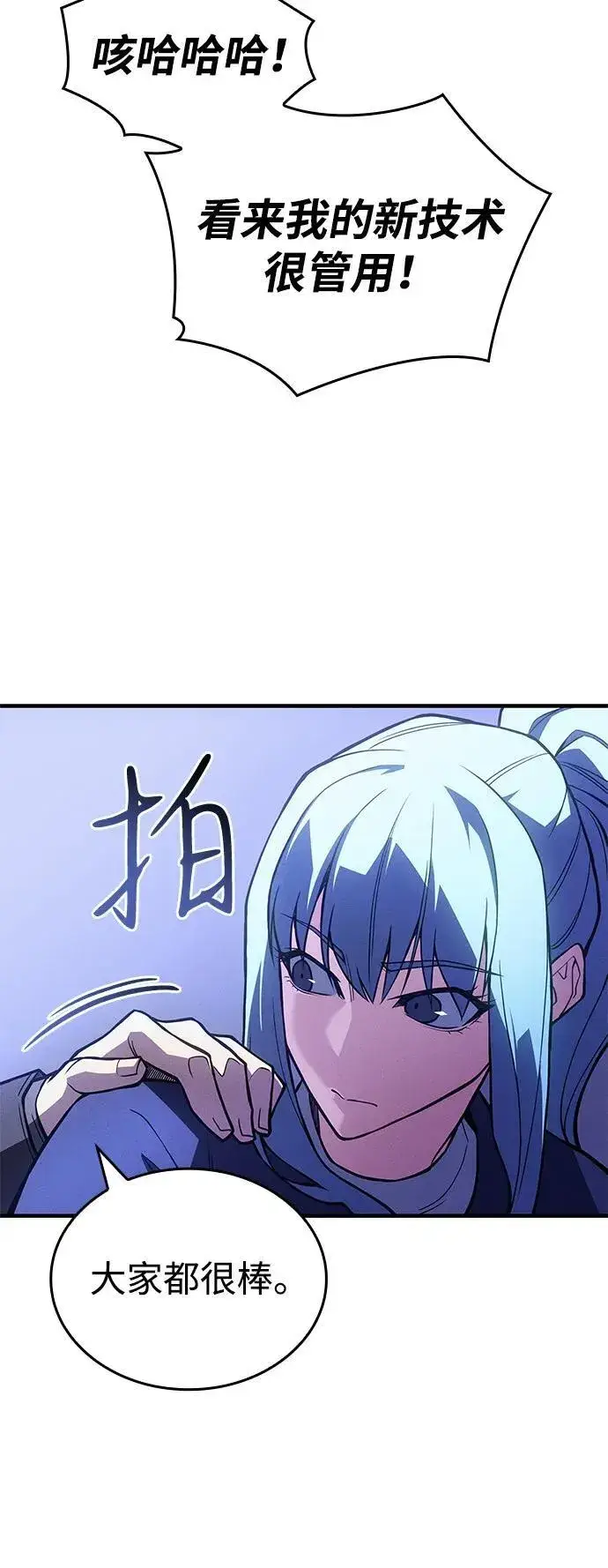 漫画《以王之力重生》第82话第66张图
