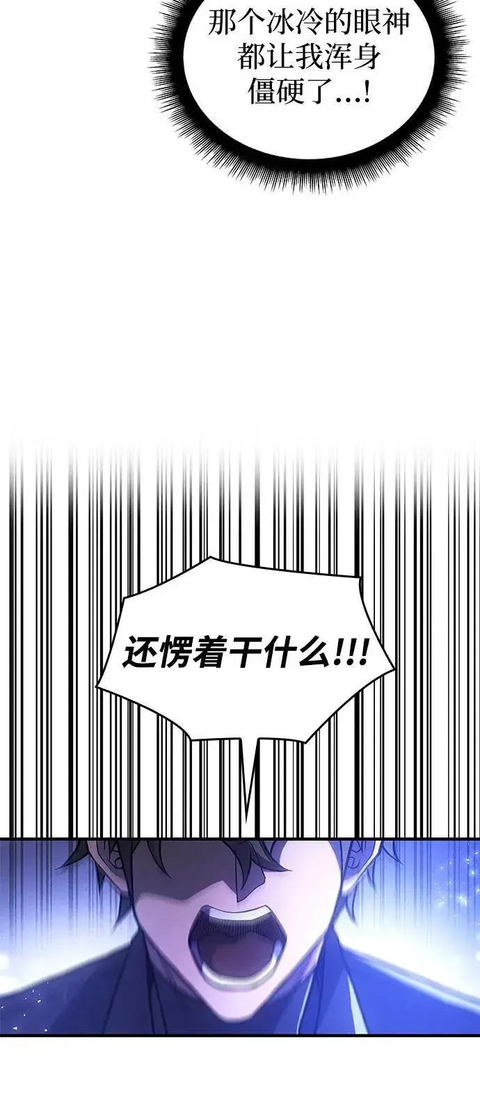 漫画《以王之力重生》第82话第7张图
