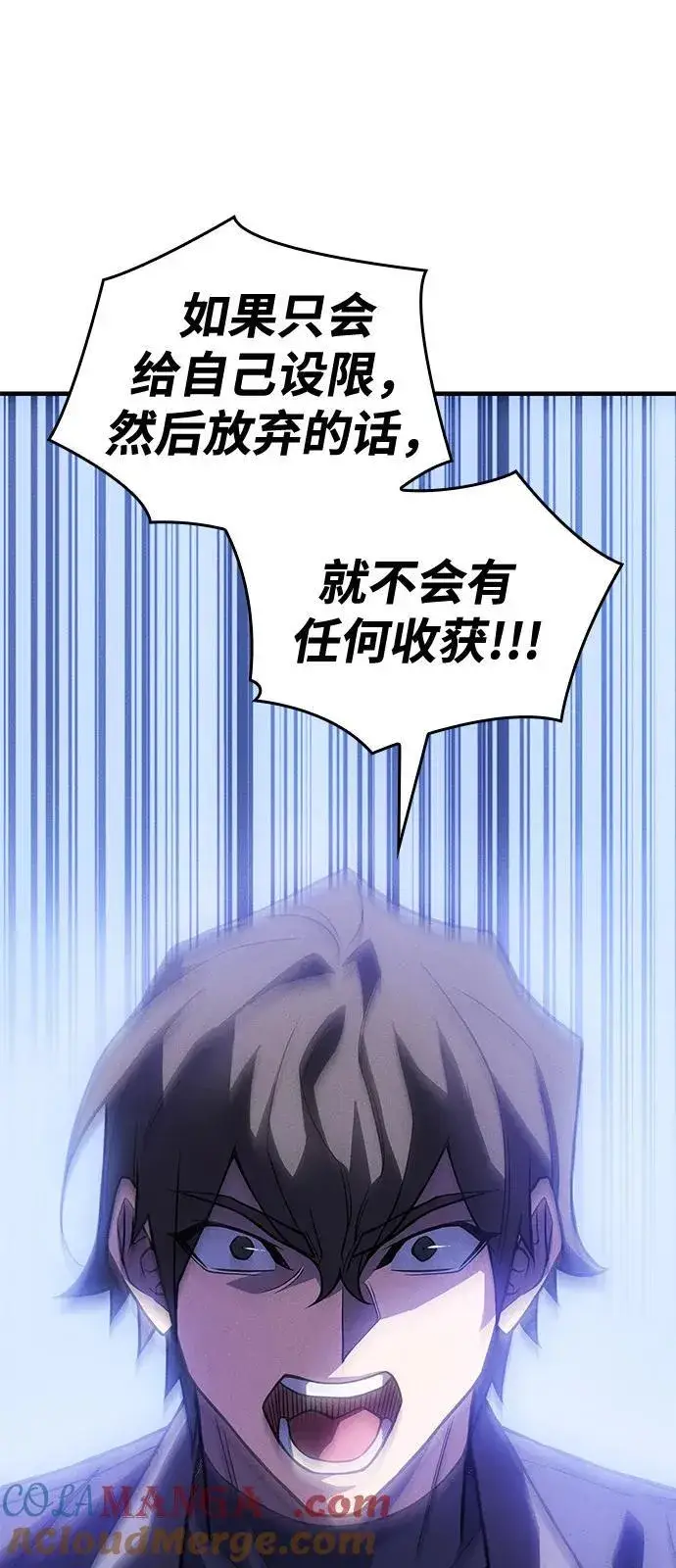 漫画《以王之力重生》第82话第9张图