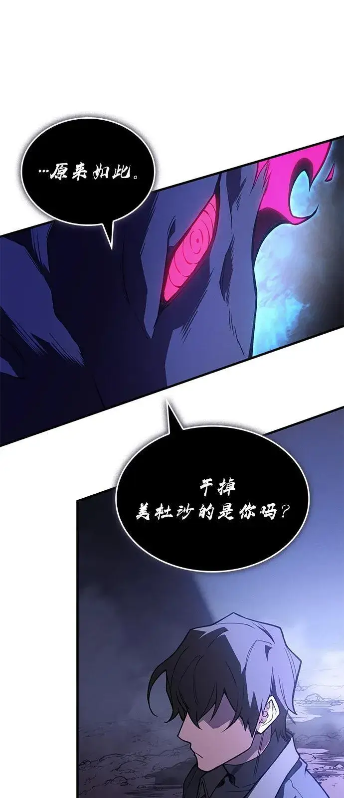 漫画《以王之力重生》第82话第91张图