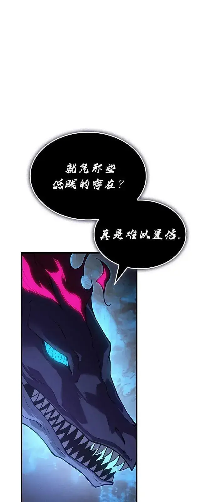 漫画《以王之力重生》第82话第94张图