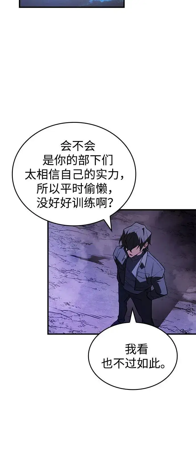 漫画《以王之力重生》第82话第95张图