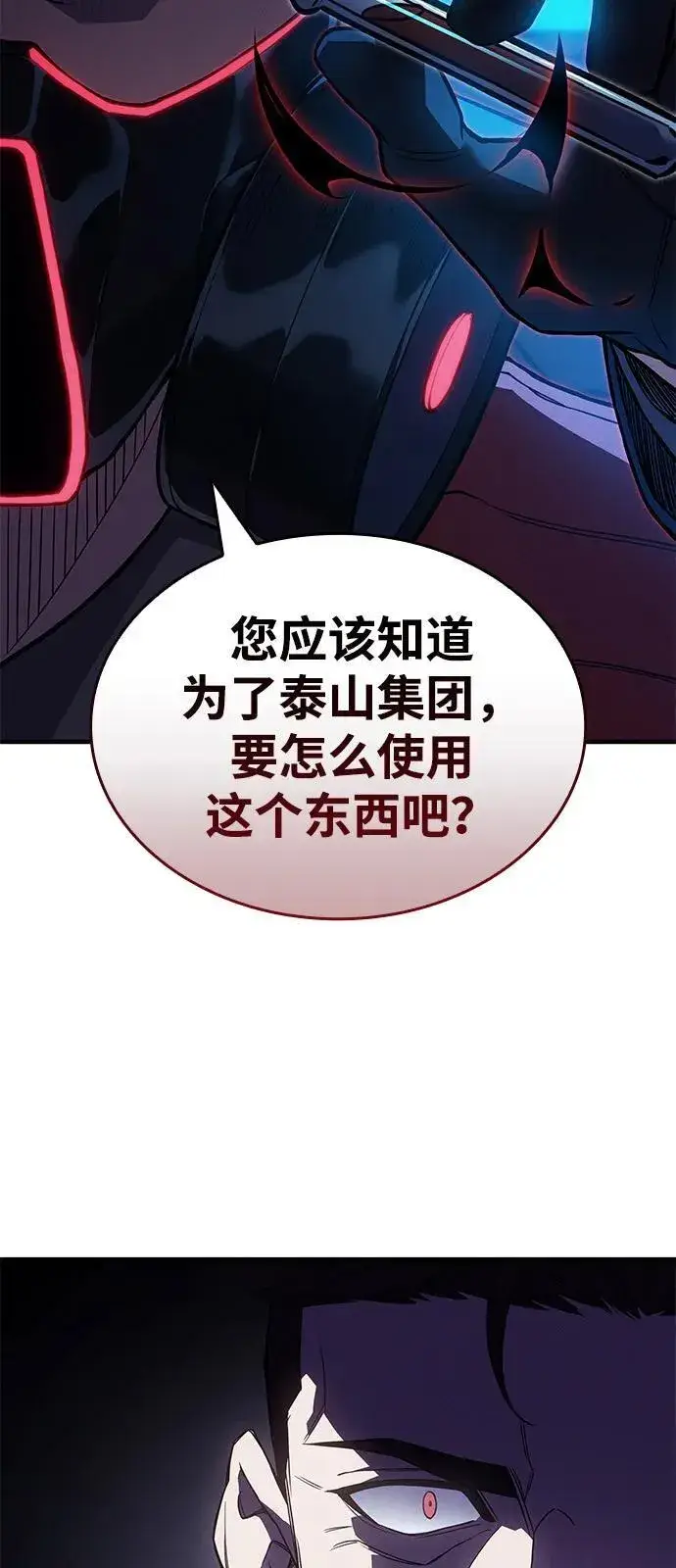 漫画《以王之力重生》第83话第100张图