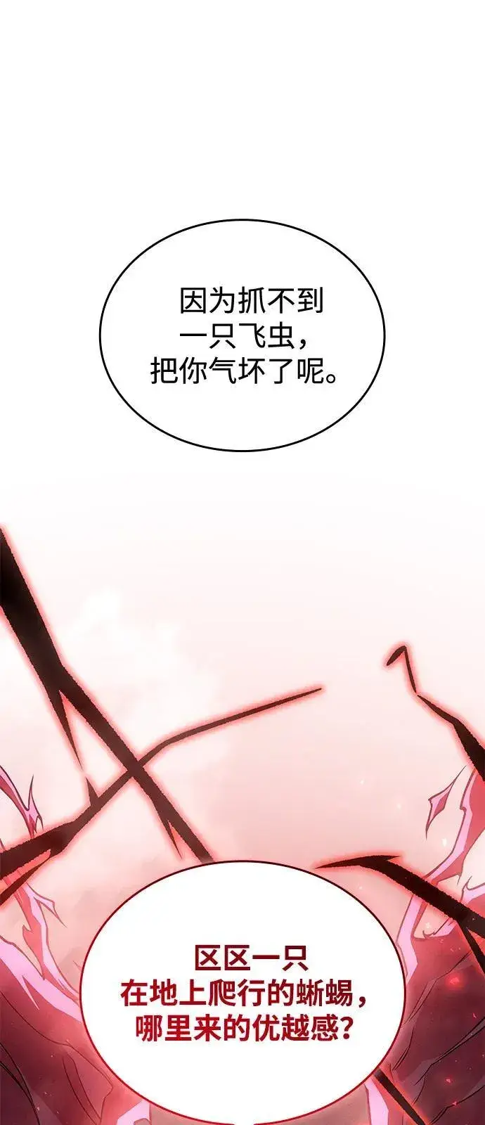 漫画《以王之力重生》第83话第12张图