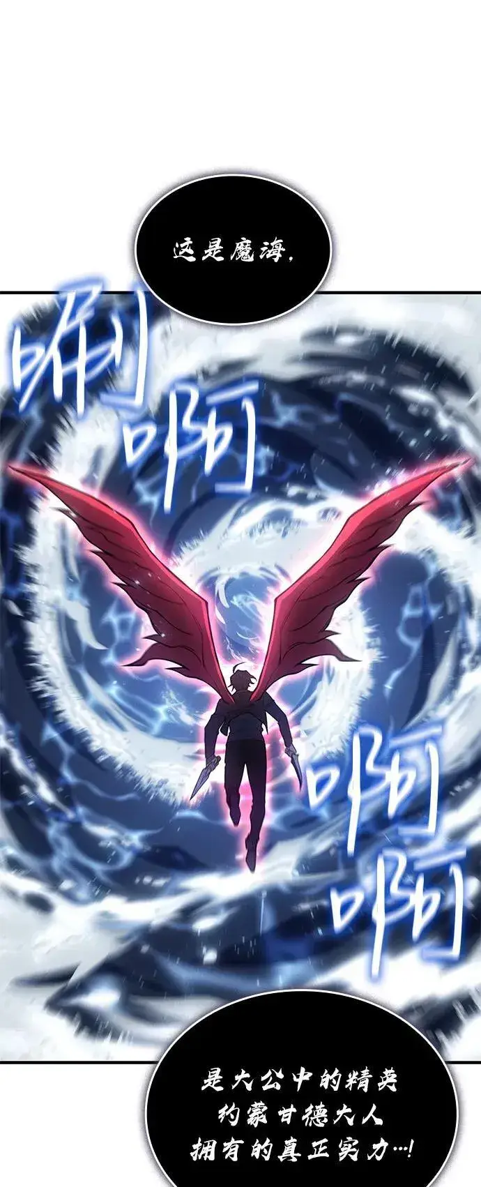 漫画《以王之力重生》第83话第20张图