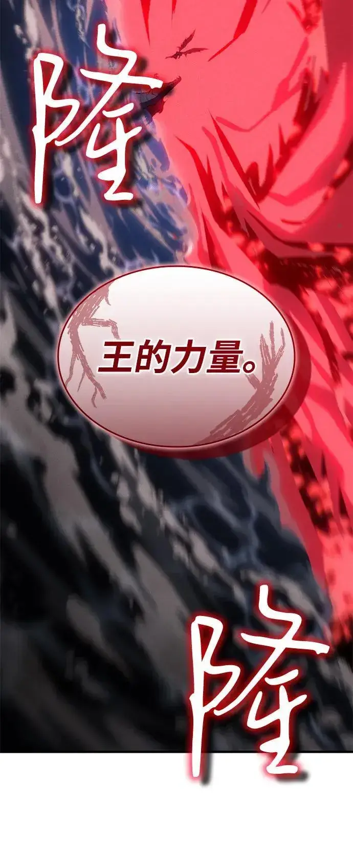 漫画《以王之力重生》第83话第28张图