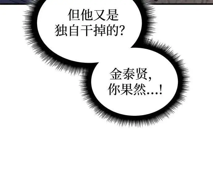 漫画《以王之力重生》第83话第40张图