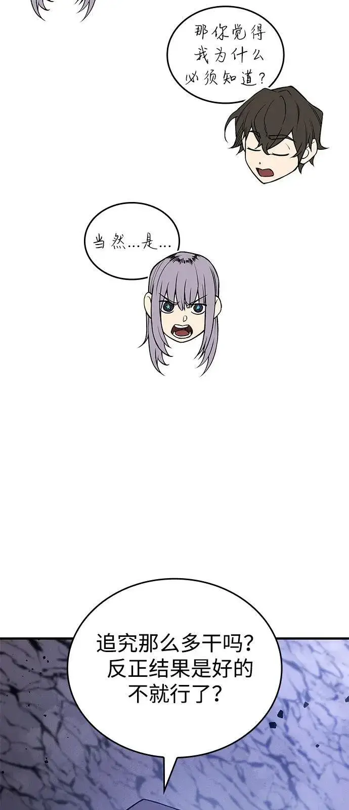 漫画《以王之力重生》第83话第43张图
