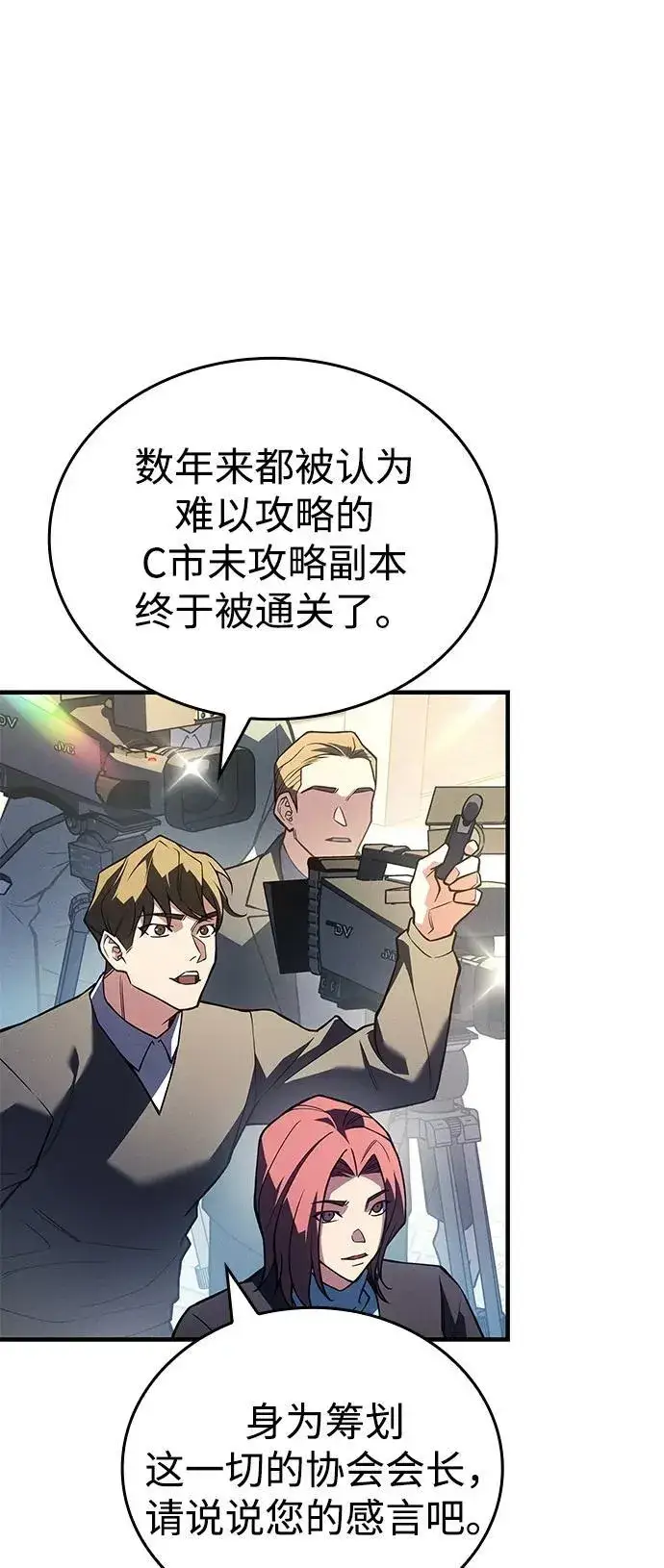 漫画《以王之力重生》第83话第54张图