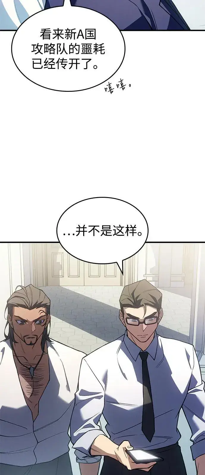 漫画《以王之力重生》第83话第59张图