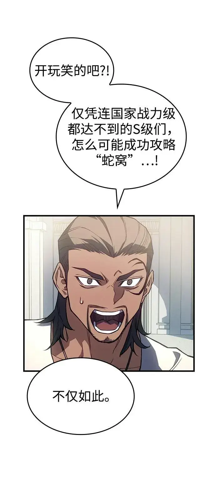 漫画《以王之力重生》第83话第62张图