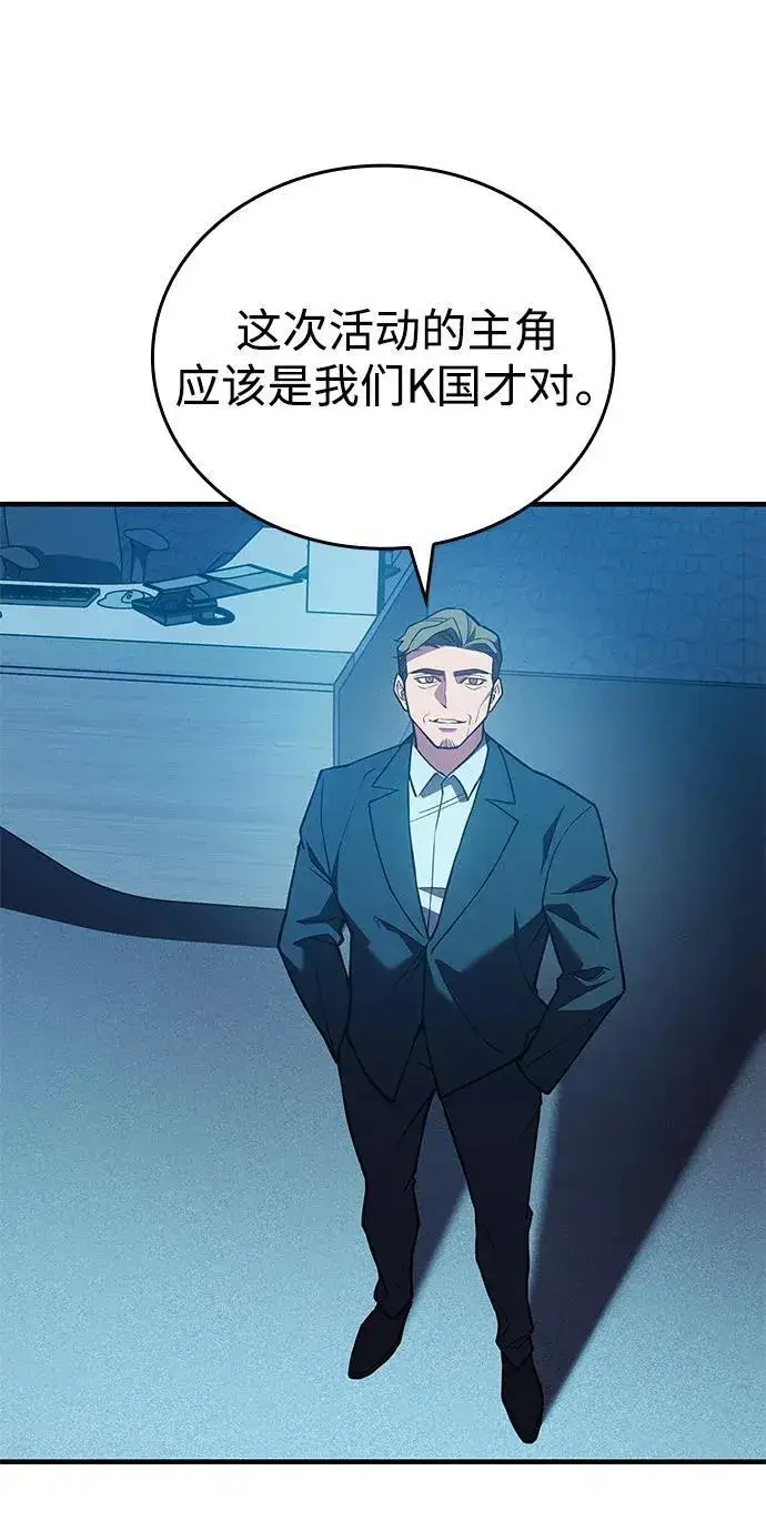 漫画《以王之力重生》第83话第67张图