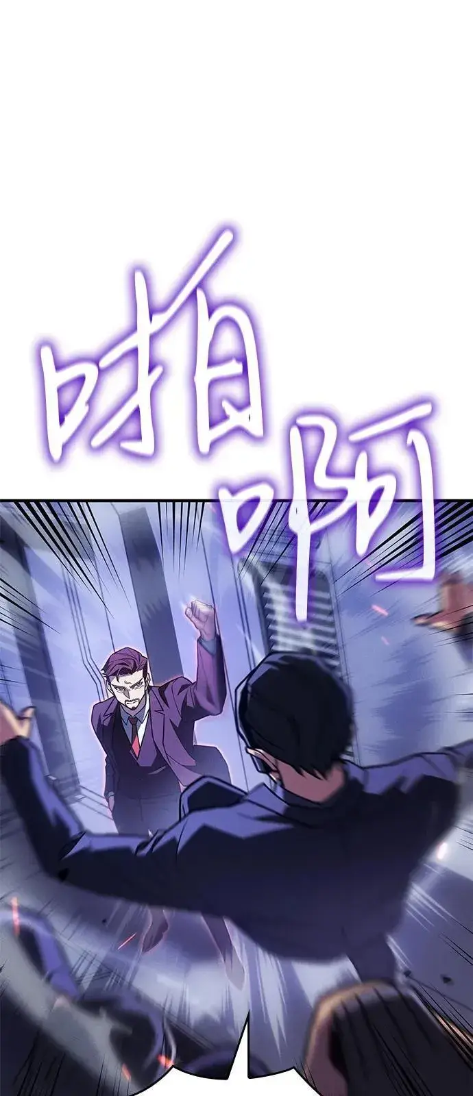 漫画《以王之力重生》第83话第76张图