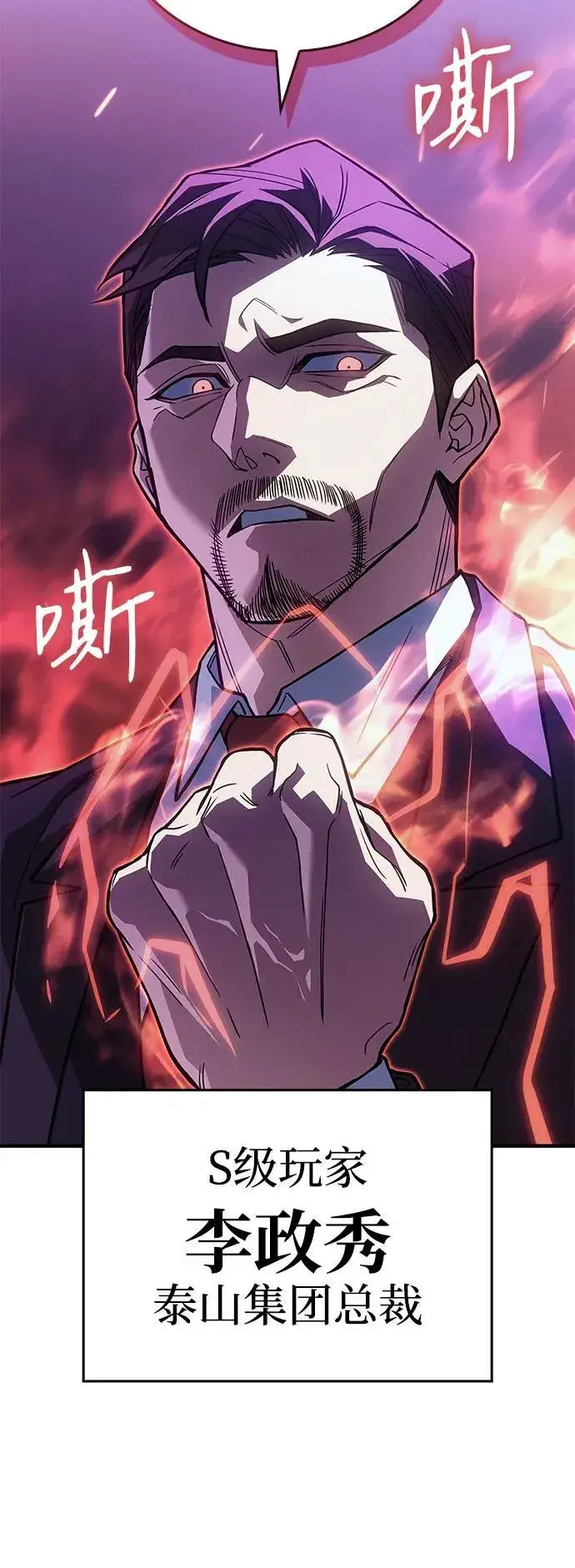 漫画《以王之力重生》第83话第79张图