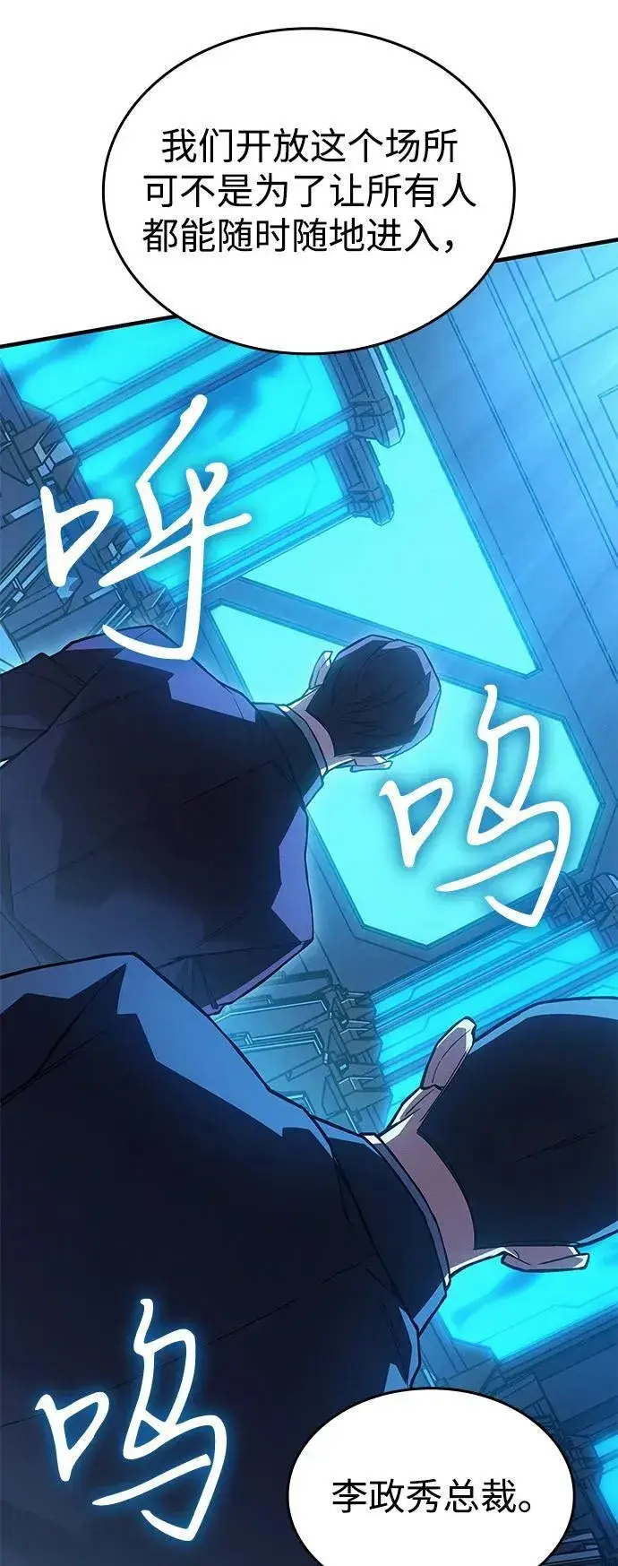 漫画《以王之力重生》第83话第82张图