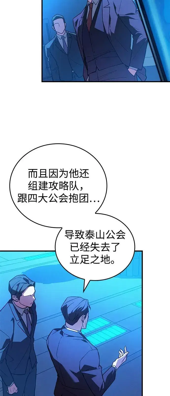 漫画《以王之力重生》第83话第86张图