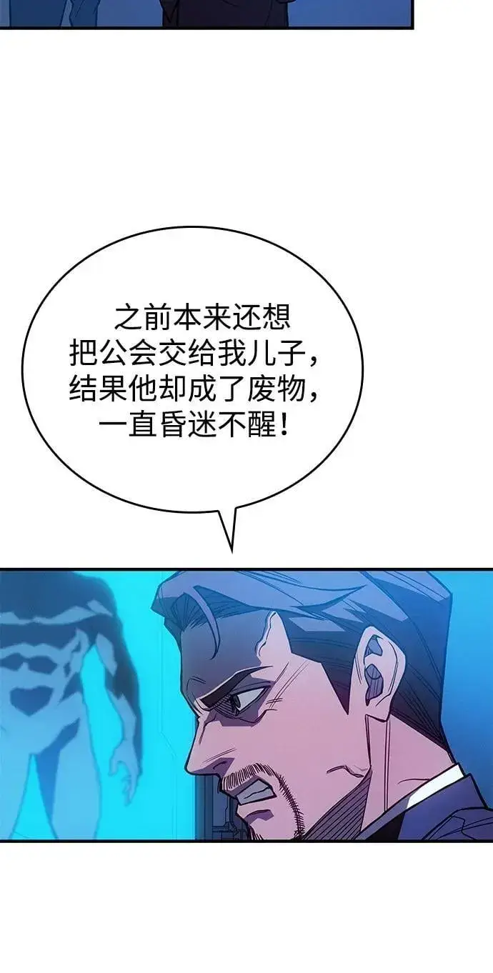 漫画《以王之力重生》第83话第87张图