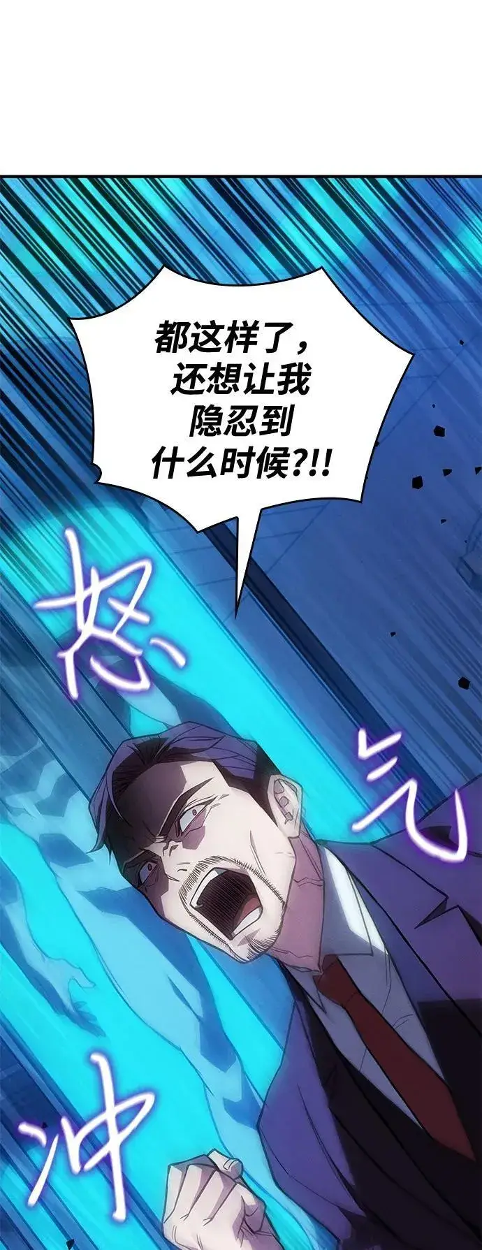 漫画《以王之力重生》第83话第88张图