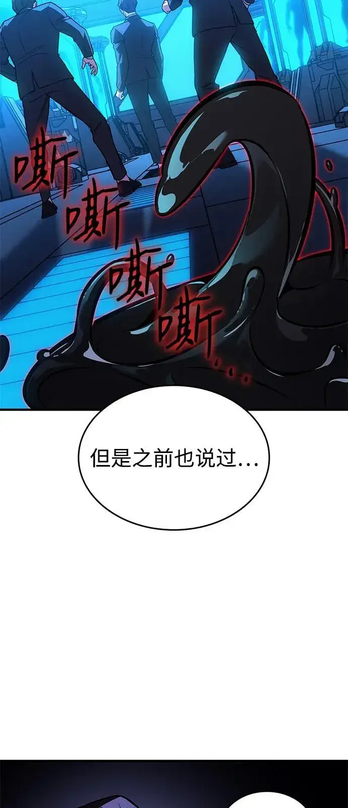 漫画《以王之力重生》第83话第90张图