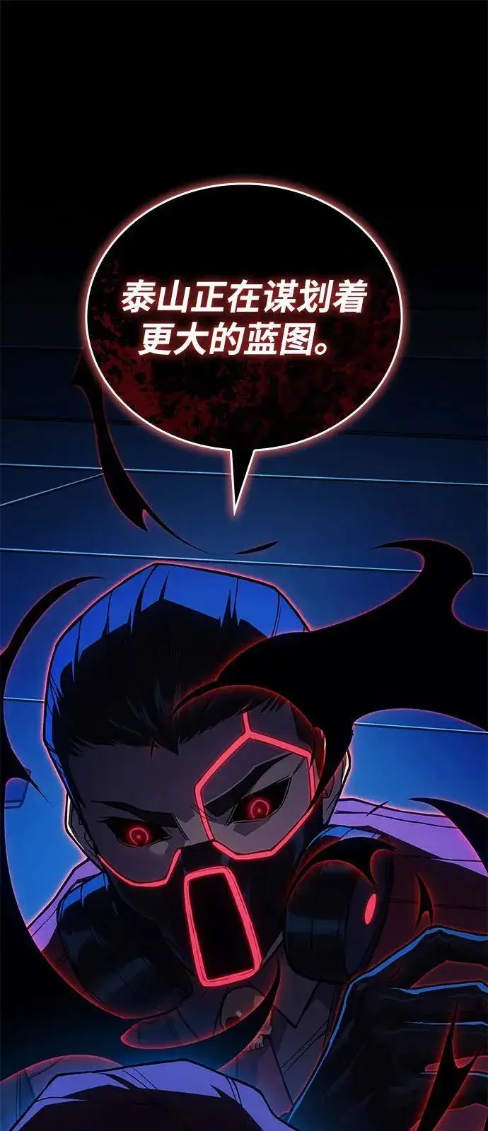 漫画《以王之力重生》第83话第92张图